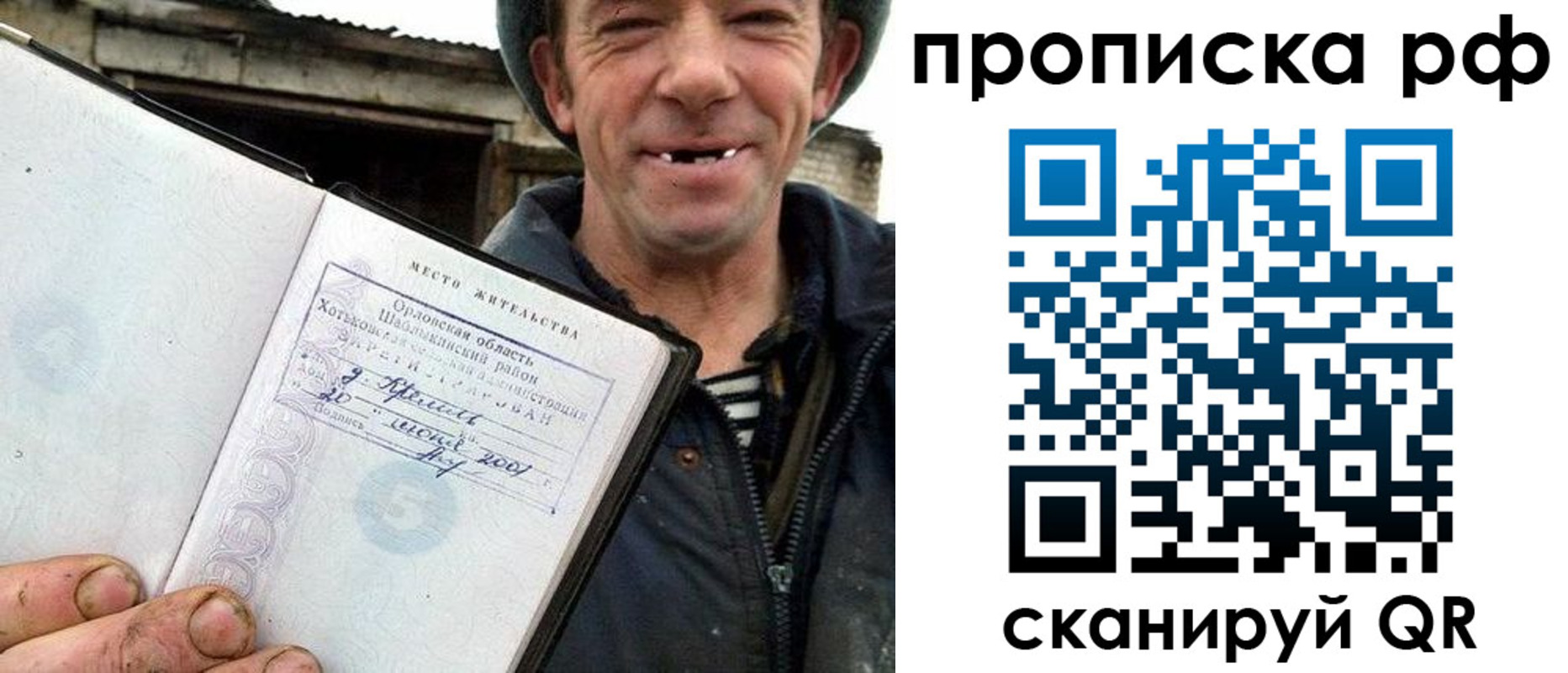 прописка 2025 в Ставрополе