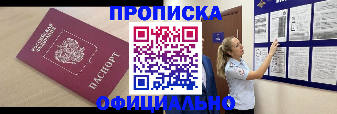 прописка ребенка в Ставрополе