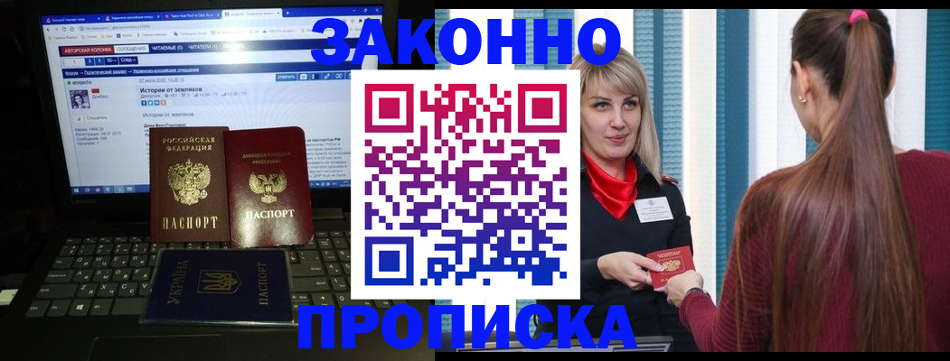 временная регистрация законно в Ставрополе