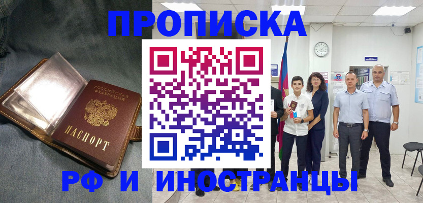 прописка регистрация в Ставрополе