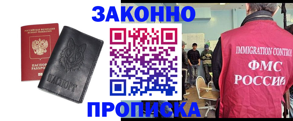 где прописаться в Ставрополе