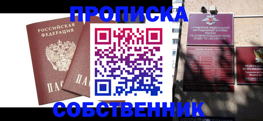 временная регистрация в Ставрополе