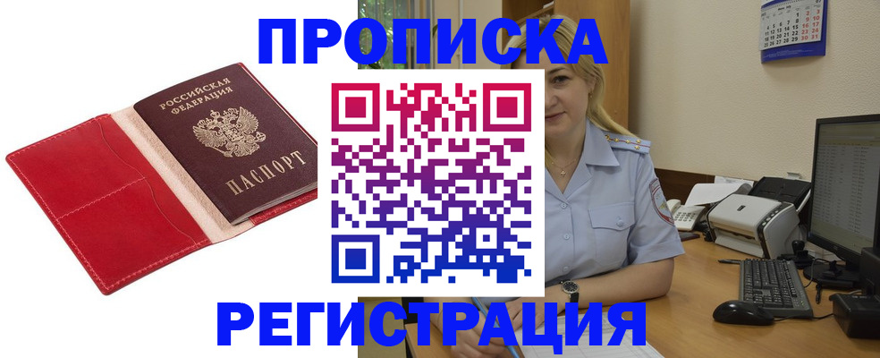 прописка в Ставрополе